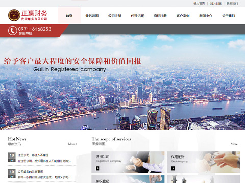 承接正贏財務公司網站